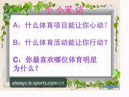 揭秘B体育娱乐中国官网习惯替代：为什么你总是换不掉旧平台，问题不在功能