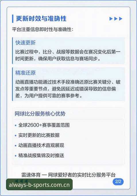 一用就成习惯实时比分功能全面介绍，b体育平台为何让人离不开？